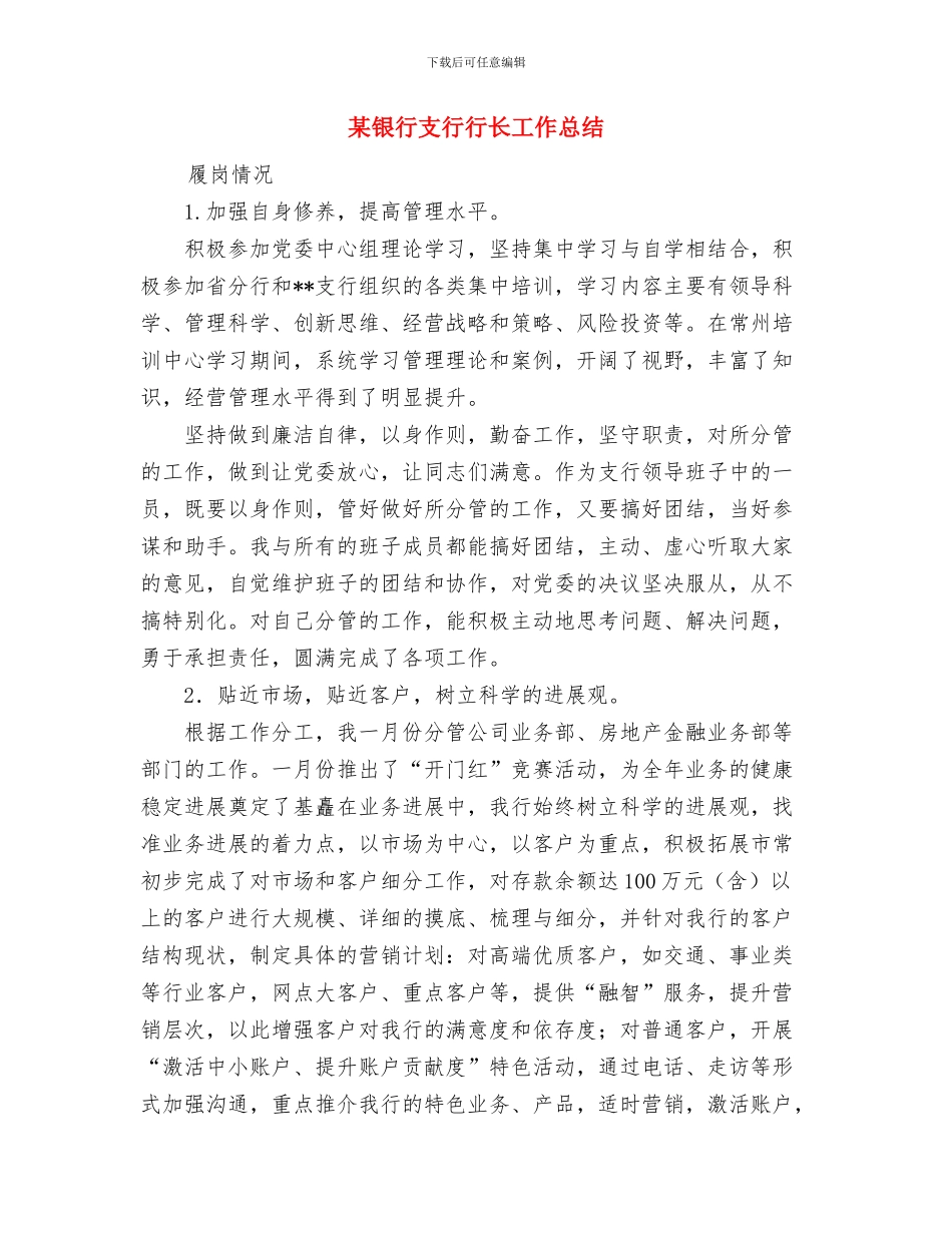 某铁矿班组长安全培训工作总结与某银行支行行长工作总结汇编_第3页