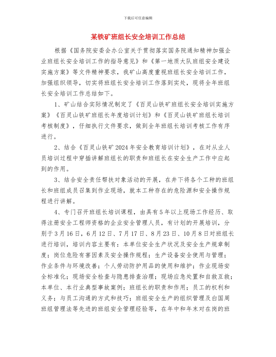 某钢铁厂半年工作总结范文与某铁矿班组长安全培训工作总结汇编_第3页