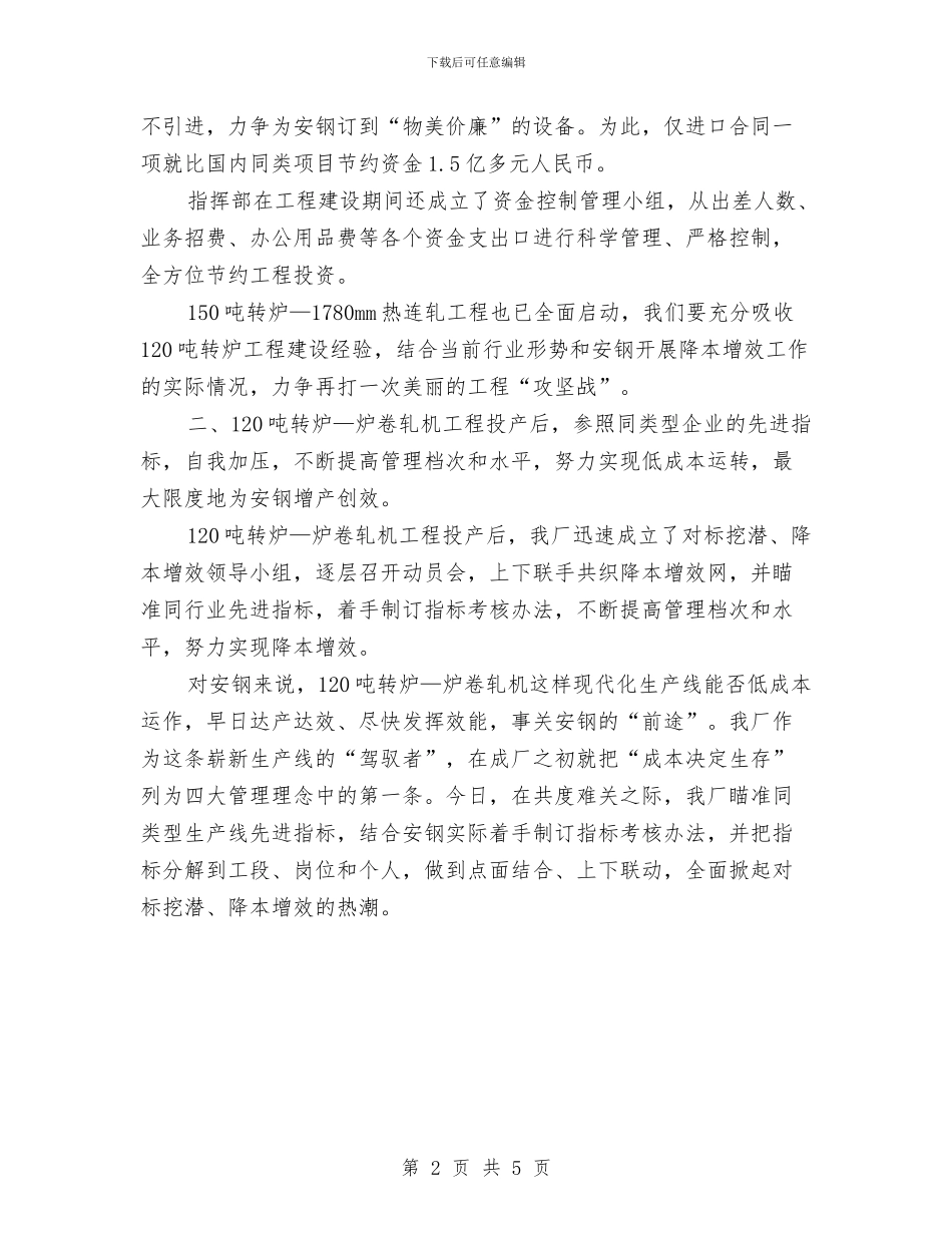 某钢铁厂半年工作总结范文与某银行支行行长工作总结汇编_第2页