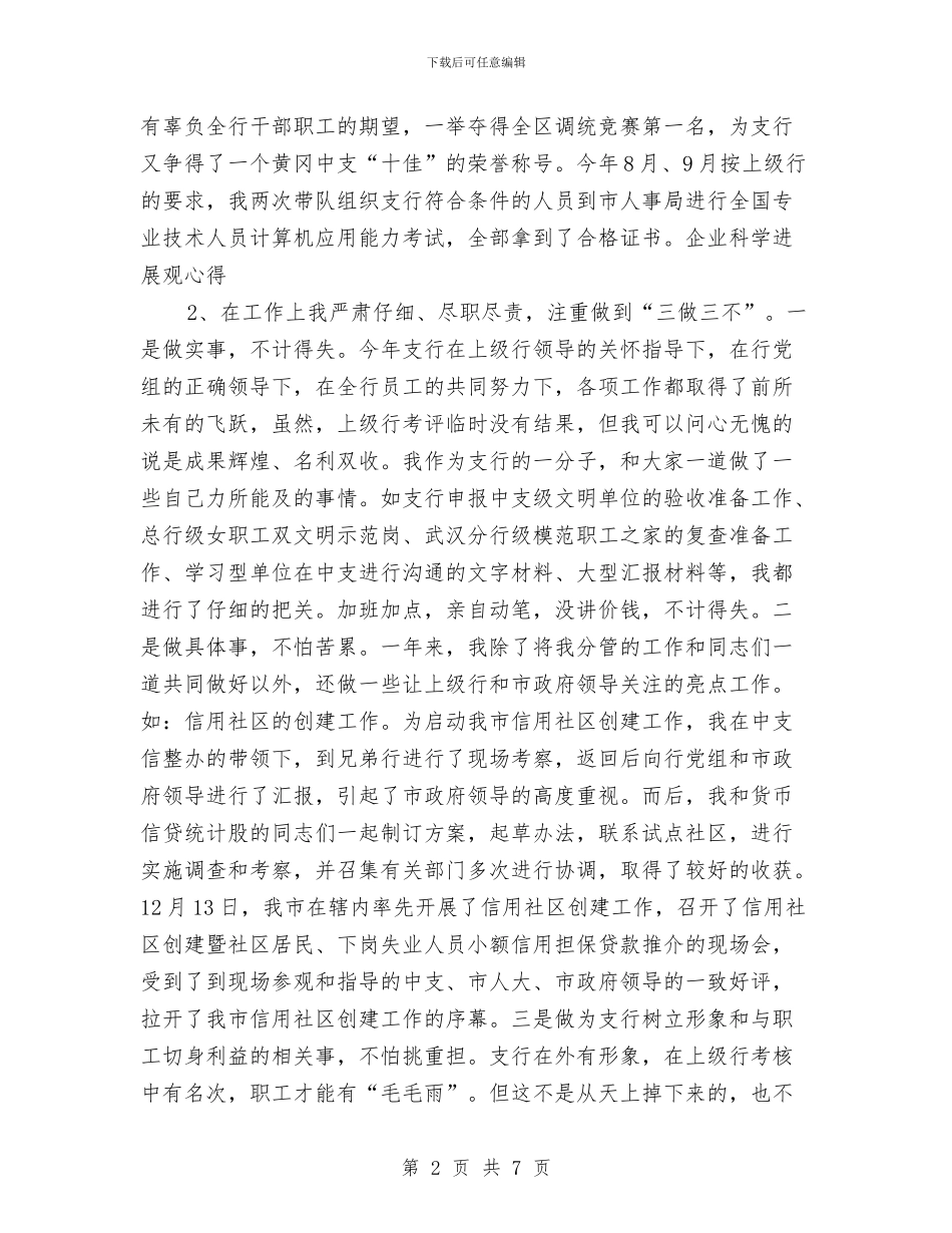 某银行领导个人工作总结与某镇上半年宣传思想工作汇报汇编_第2页