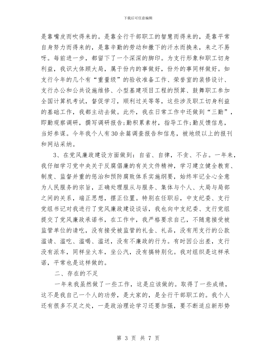 某银行领导个人工作总结与某镇上半年宣传思想工作汇报汇编_第3页
