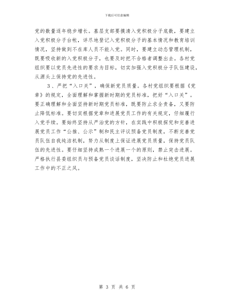 某镇2024年党员发展规划与某镇2024年党员发展规划书汇编_第3页