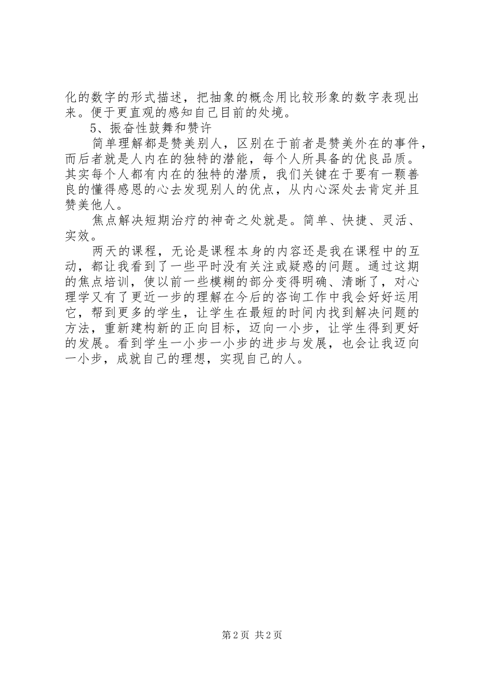 焦点解决问题培训心得_第2页