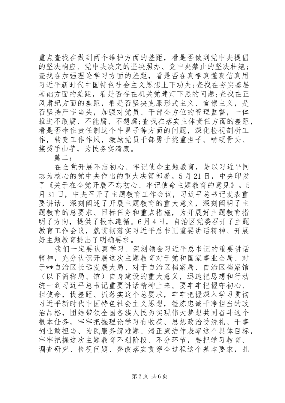 守初心、担使命、找差距、抓落实心得体会三篇_第2页