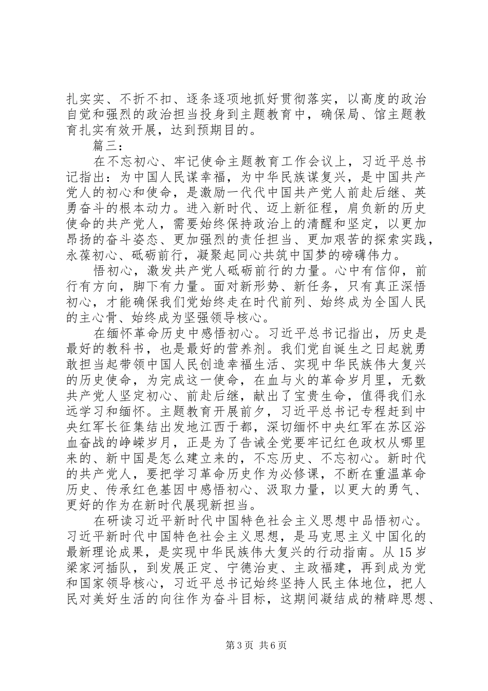 守初心、担使命、找差距、抓落实心得体会三篇_第3页
