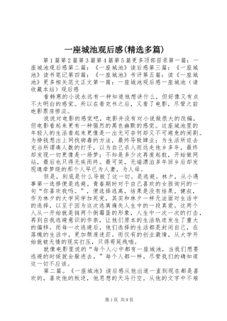 一座城池观后感(精选多篇)