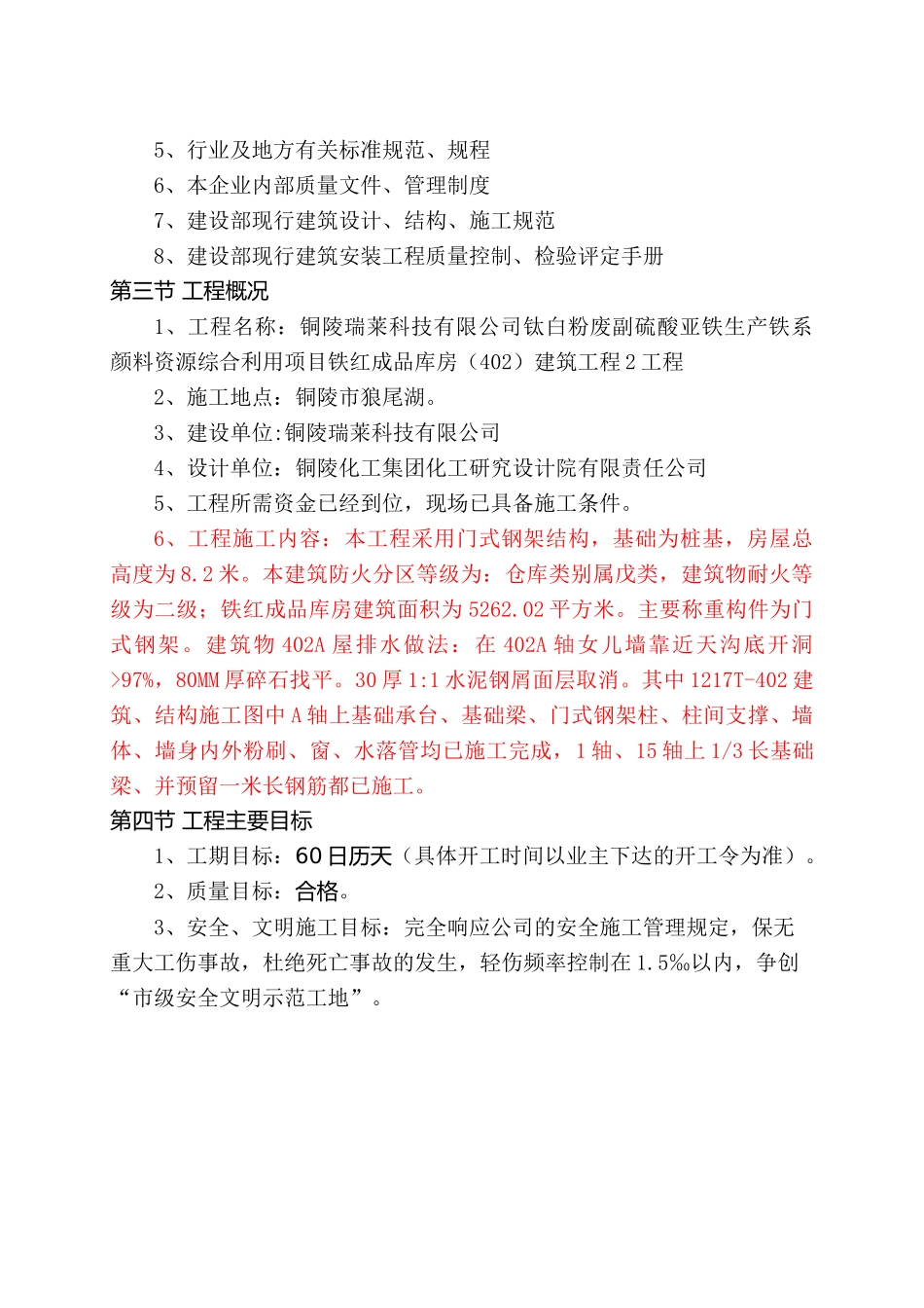 瑞莱科技矿浆、纯碱制备建筑工程方案_第3页