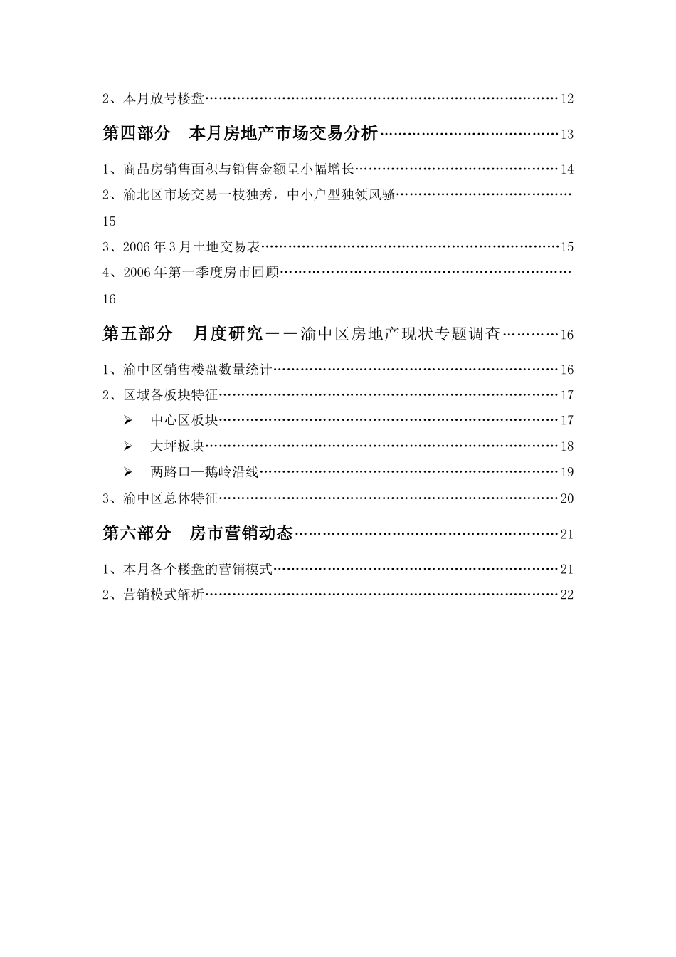 某地房地产市场动态研究报告_第2页