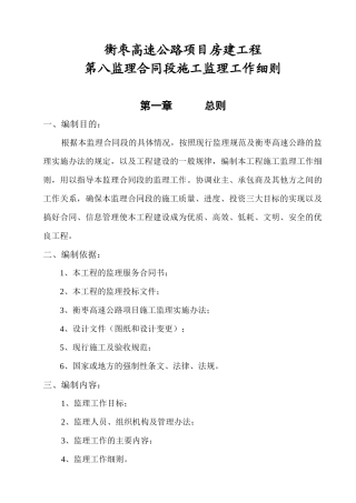 湖南某高速公路房建工程监理工作细则