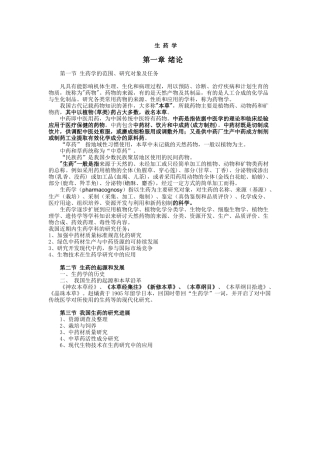 生药学》复习提纲（09护专-佛山方正教育
