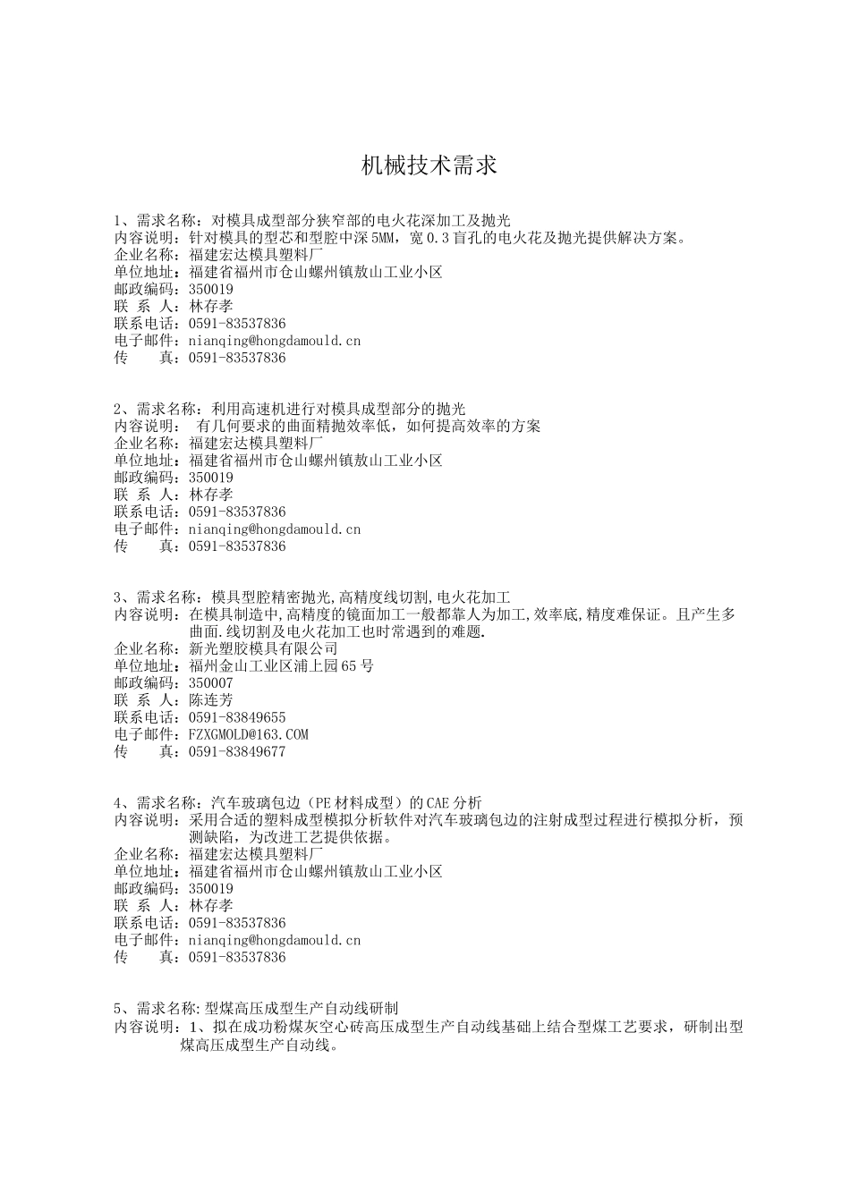 机械技术需求_第1页