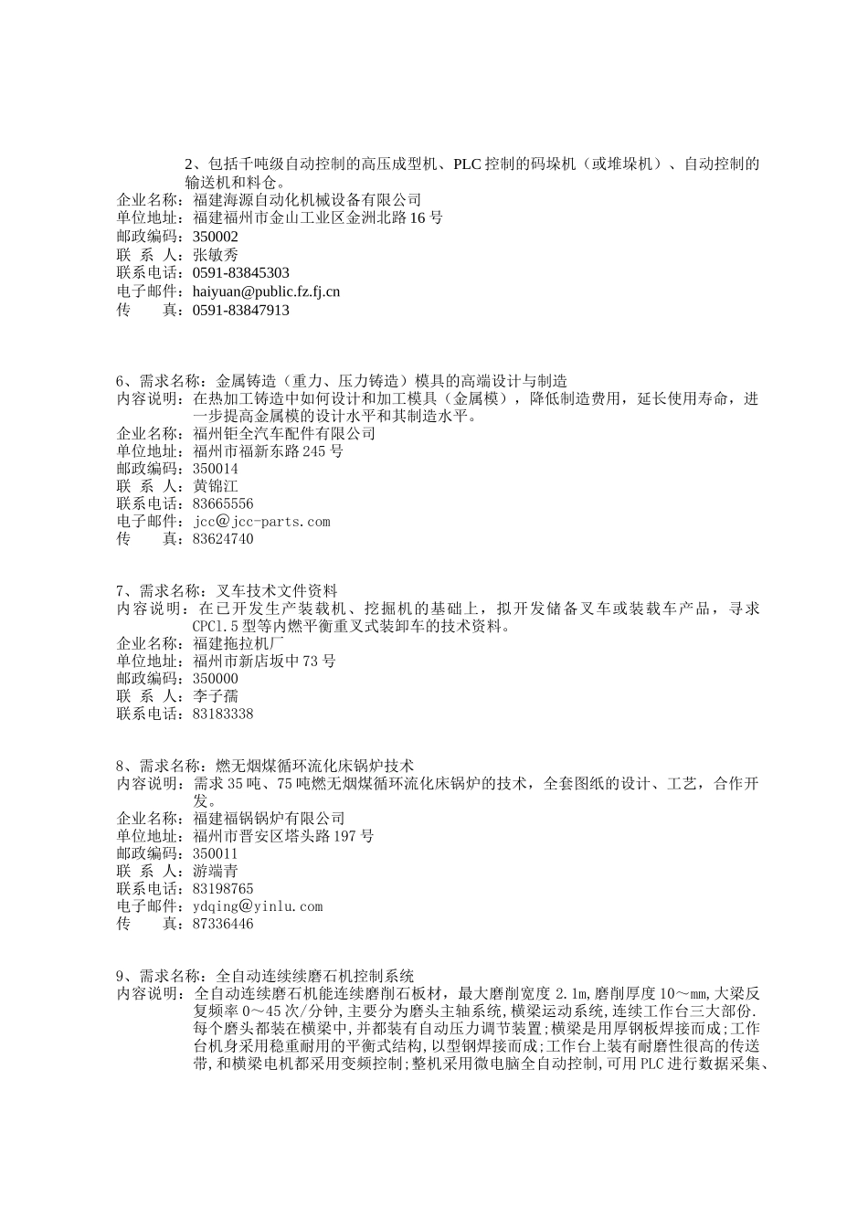 机械技术需求_第2页