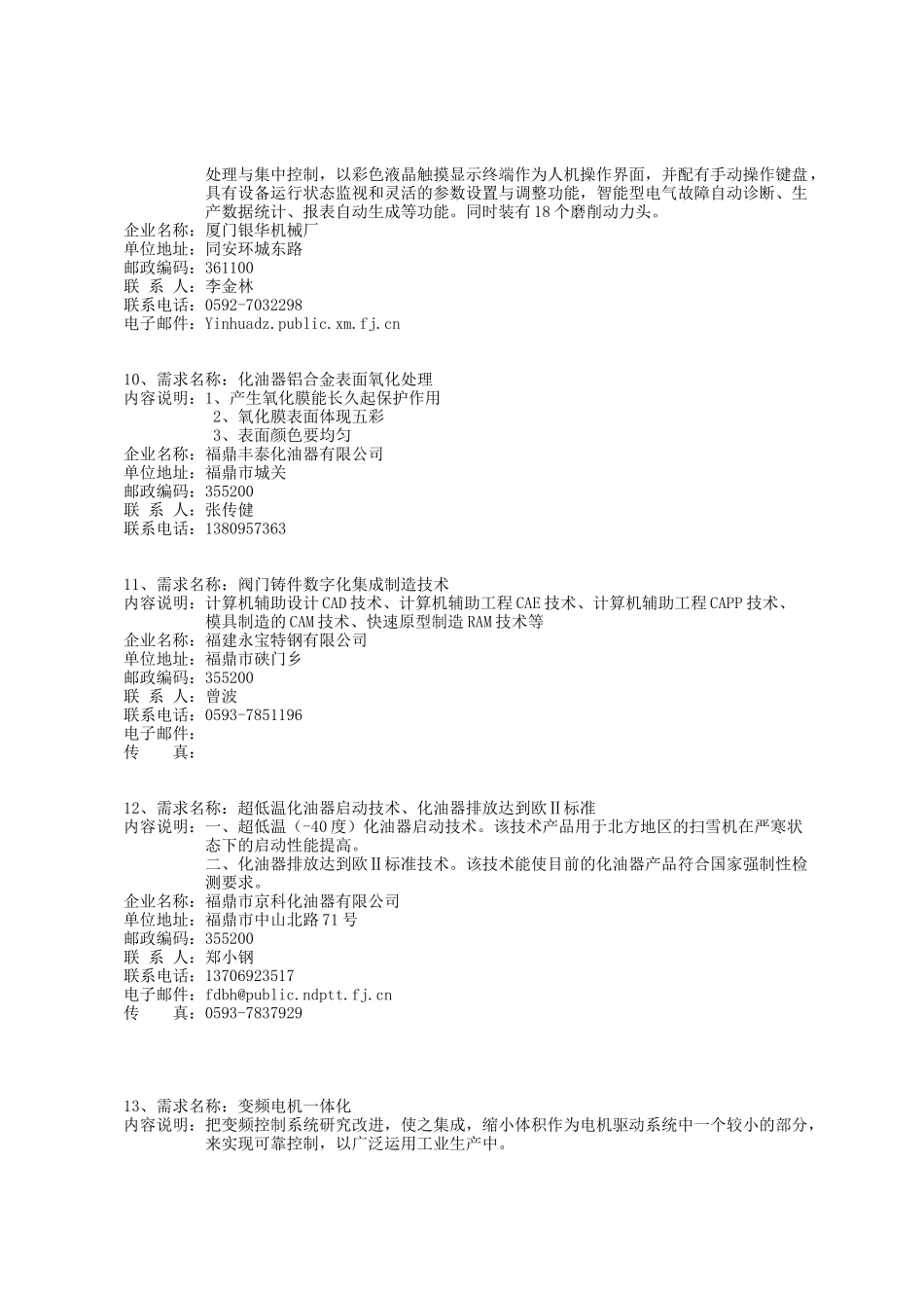 机械技术需求_第3页