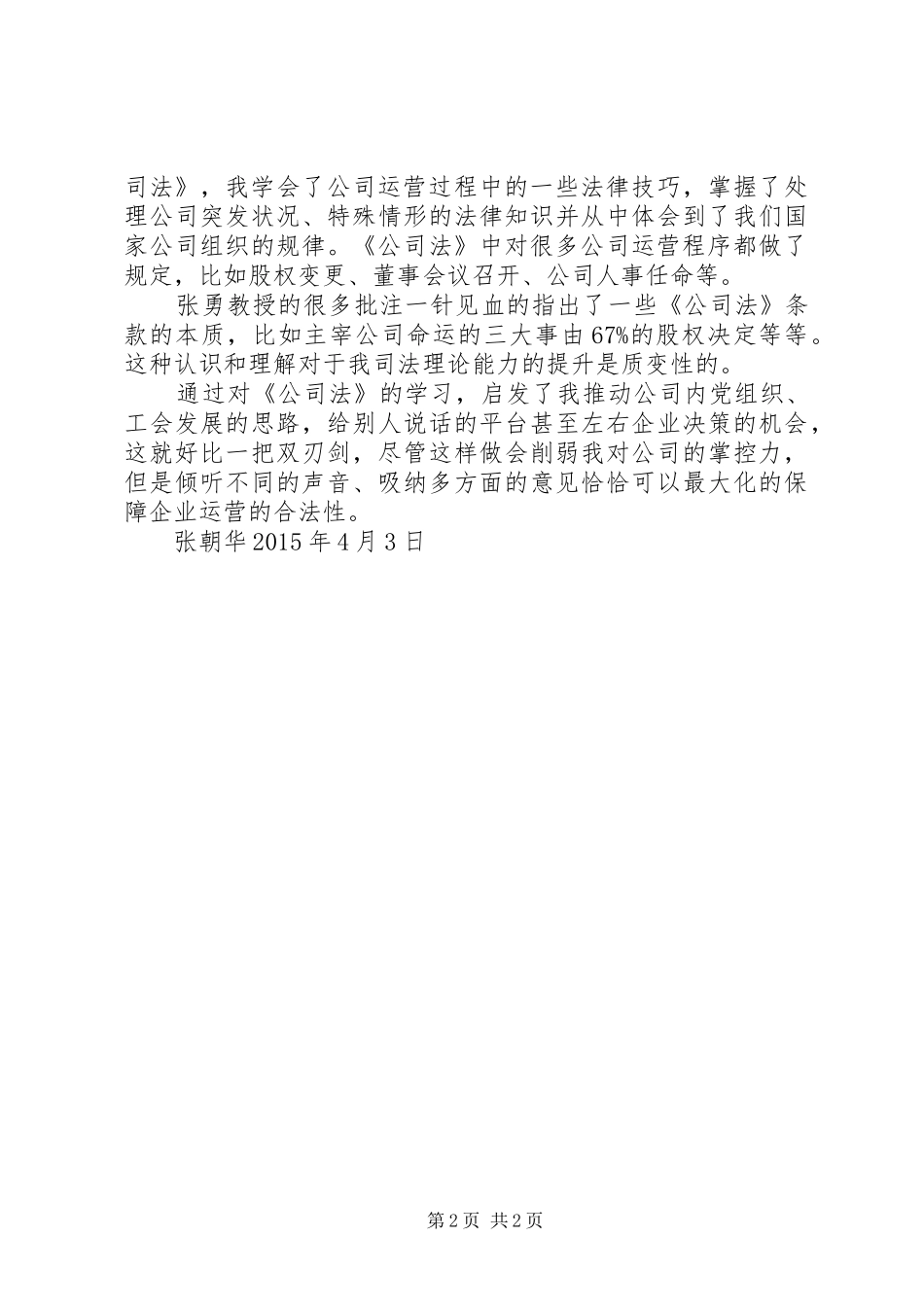 公司法学习心得[精选五篇]_第2页