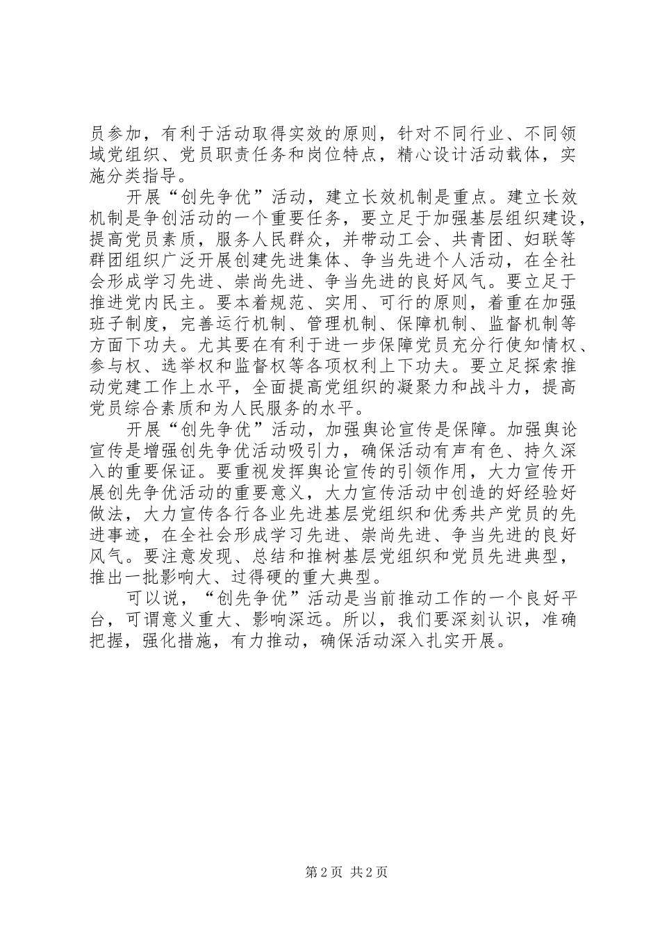 争优创先个人心得：如何开展好“创先争优”活动_第2页