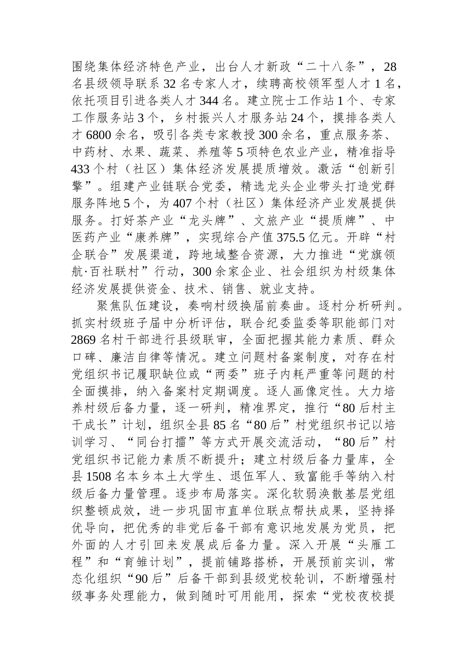 在2024年全市高质量党建引领高质量发展推进会上的汇报发言_第2页