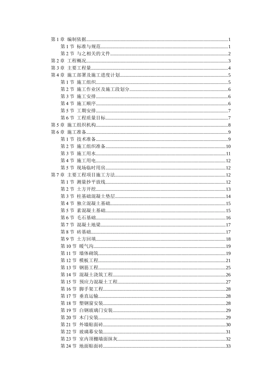 某中学综合教学楼工程施工组织设计(DOC103)(1)_第1页