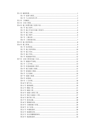 某中学综合教学楼工程施工组织设计(DOC103)(1)