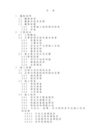 遂宁河东新区某道路生态体验区堤内工程施工组织设计