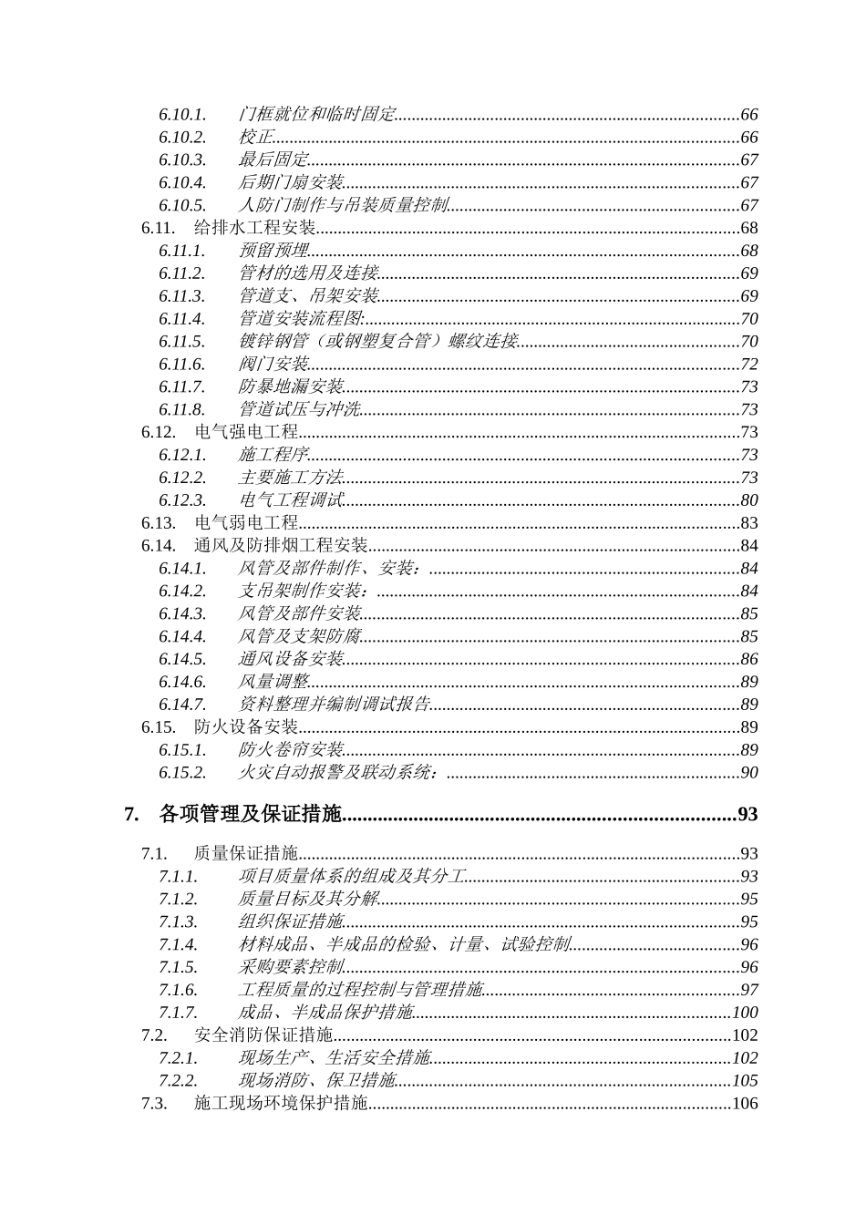 人防工程施工组织设计(完美格式)_第3页