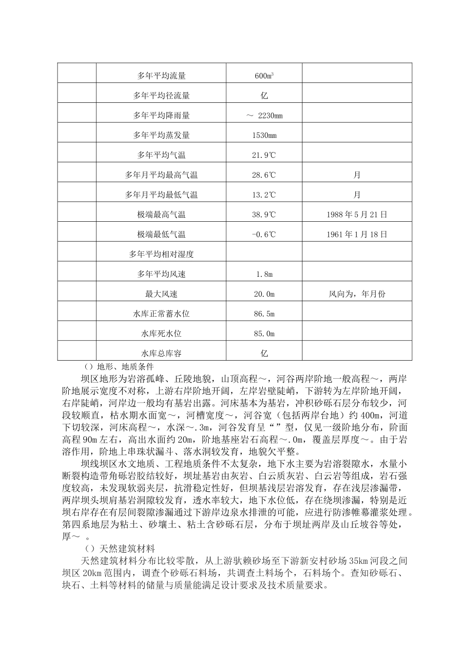 水电站施工组织设计方案(DOC266页)_第2页