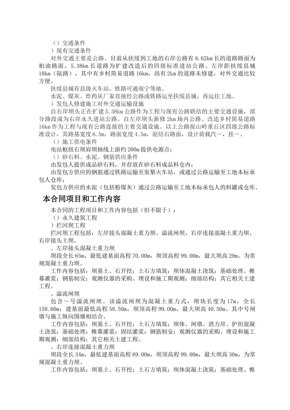 水电站施工组织设计方案(DOC266页)_第3页