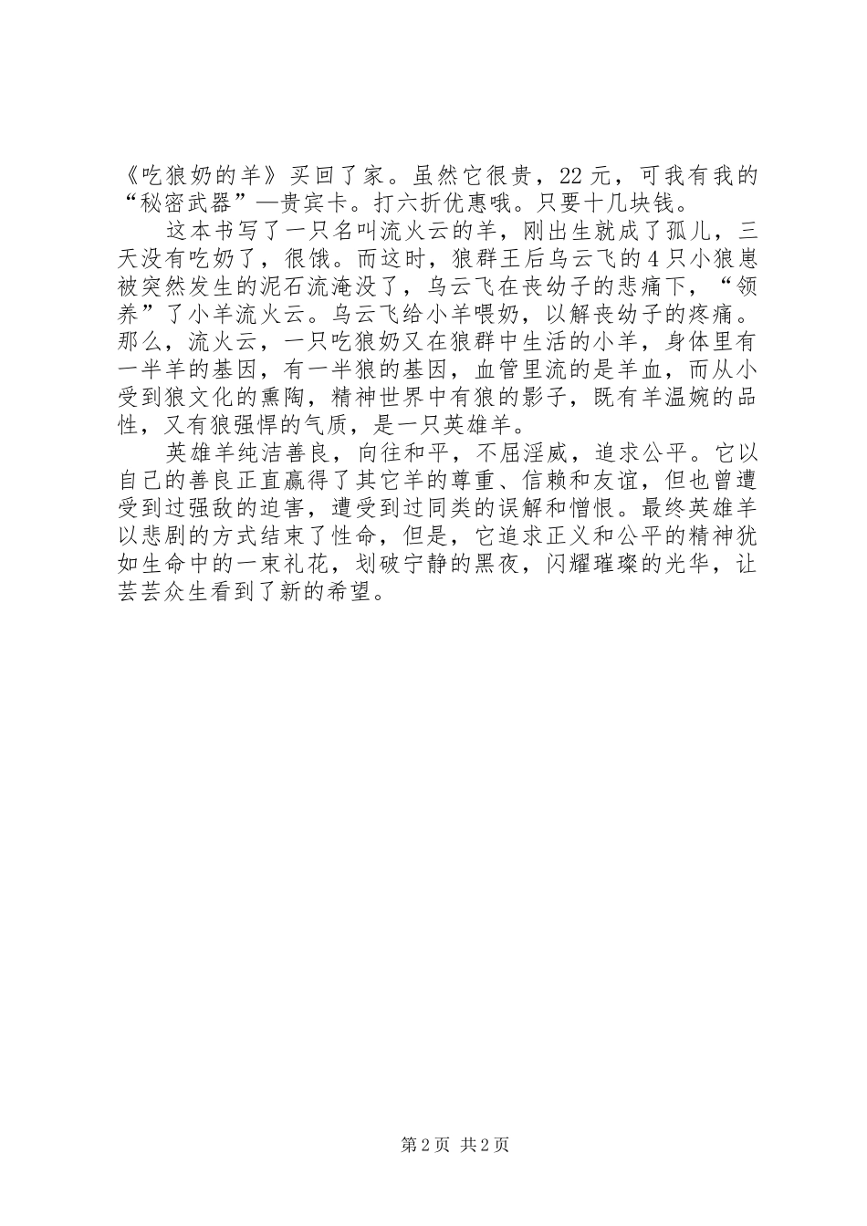 读：吃狼奶的羊有感_第2页