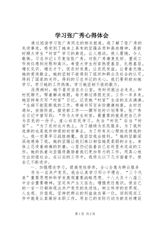 学习张广秀心得体会