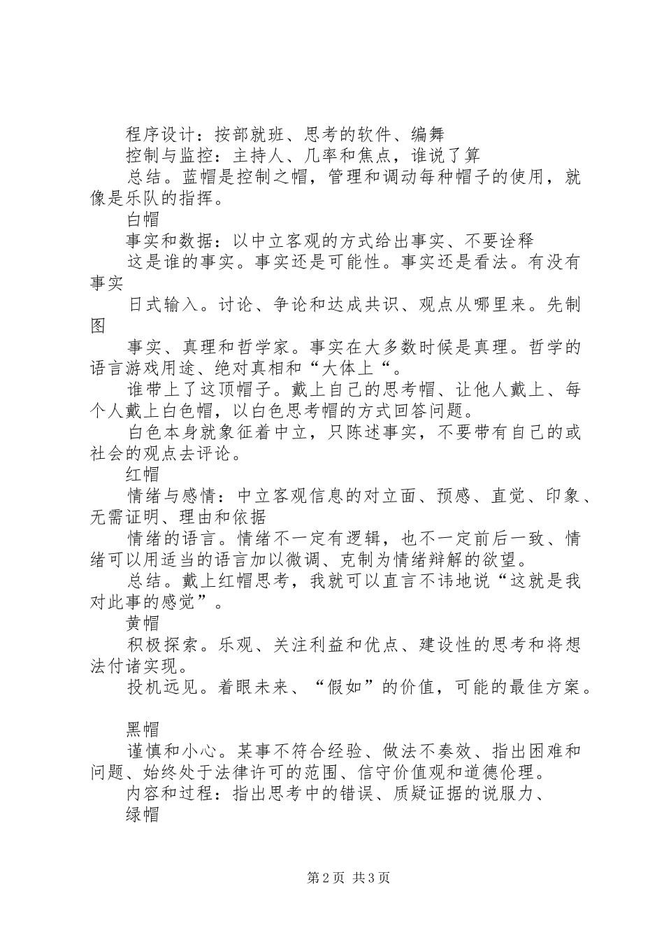 《六顶思考帽—如何简单而高效地思考》读后感_第2页