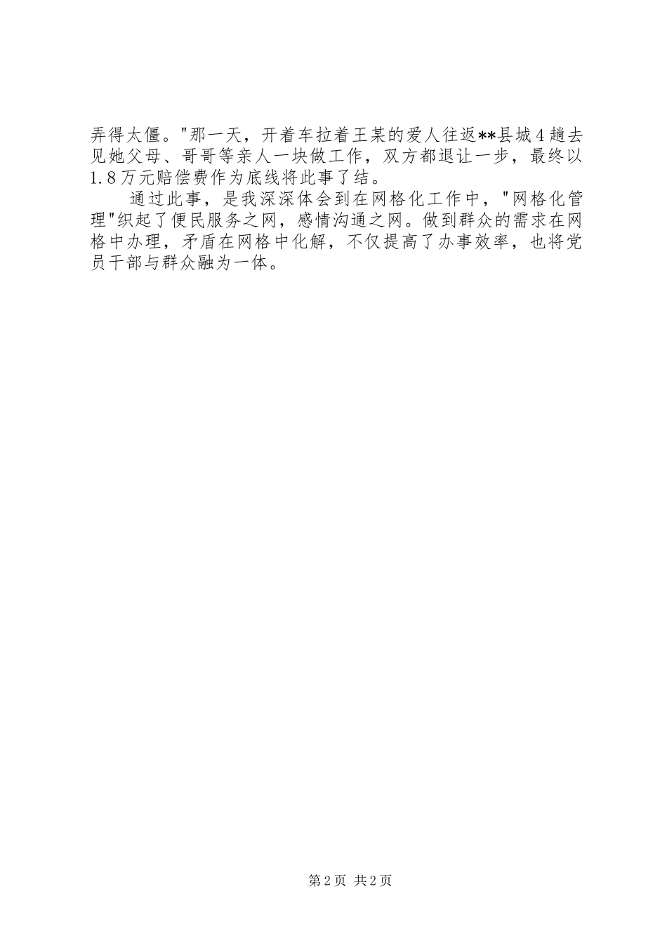 网格长工作心得体会_第2页