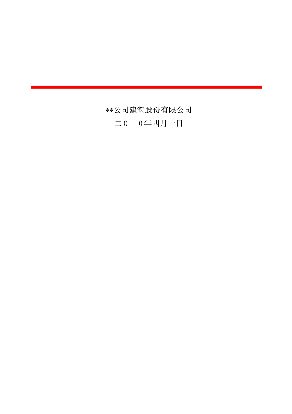 钢结构工程概况及保证措施_第2页