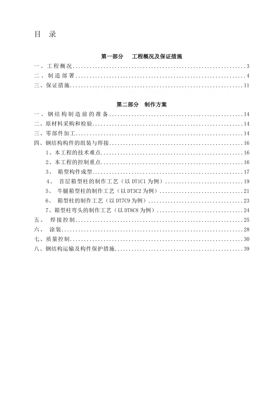 钢结构工程概况及保证措施_第3页