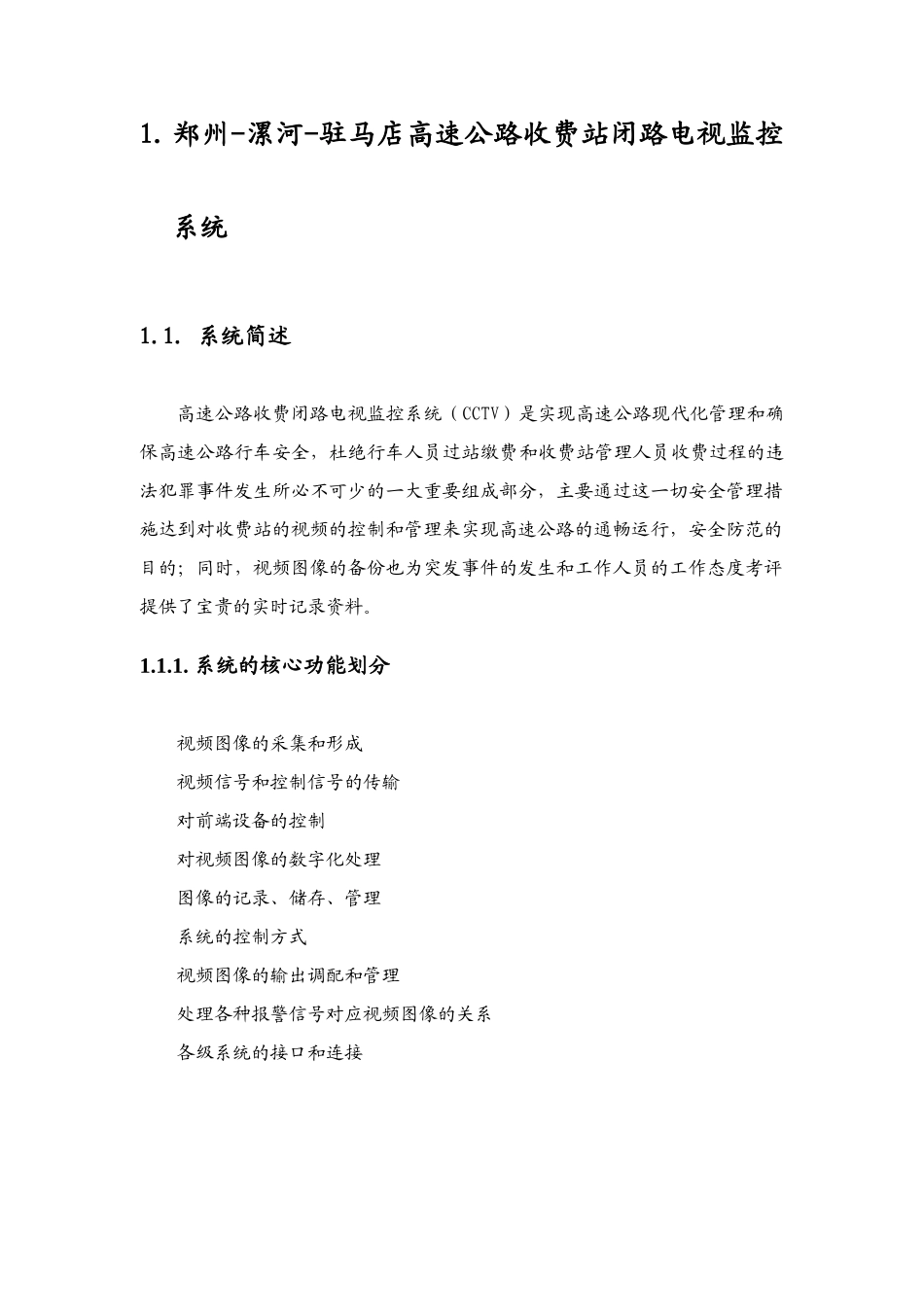 高速公路收费站监控工程设计方案_第3页