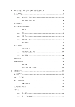 高速公路收费站监控工程设计方案