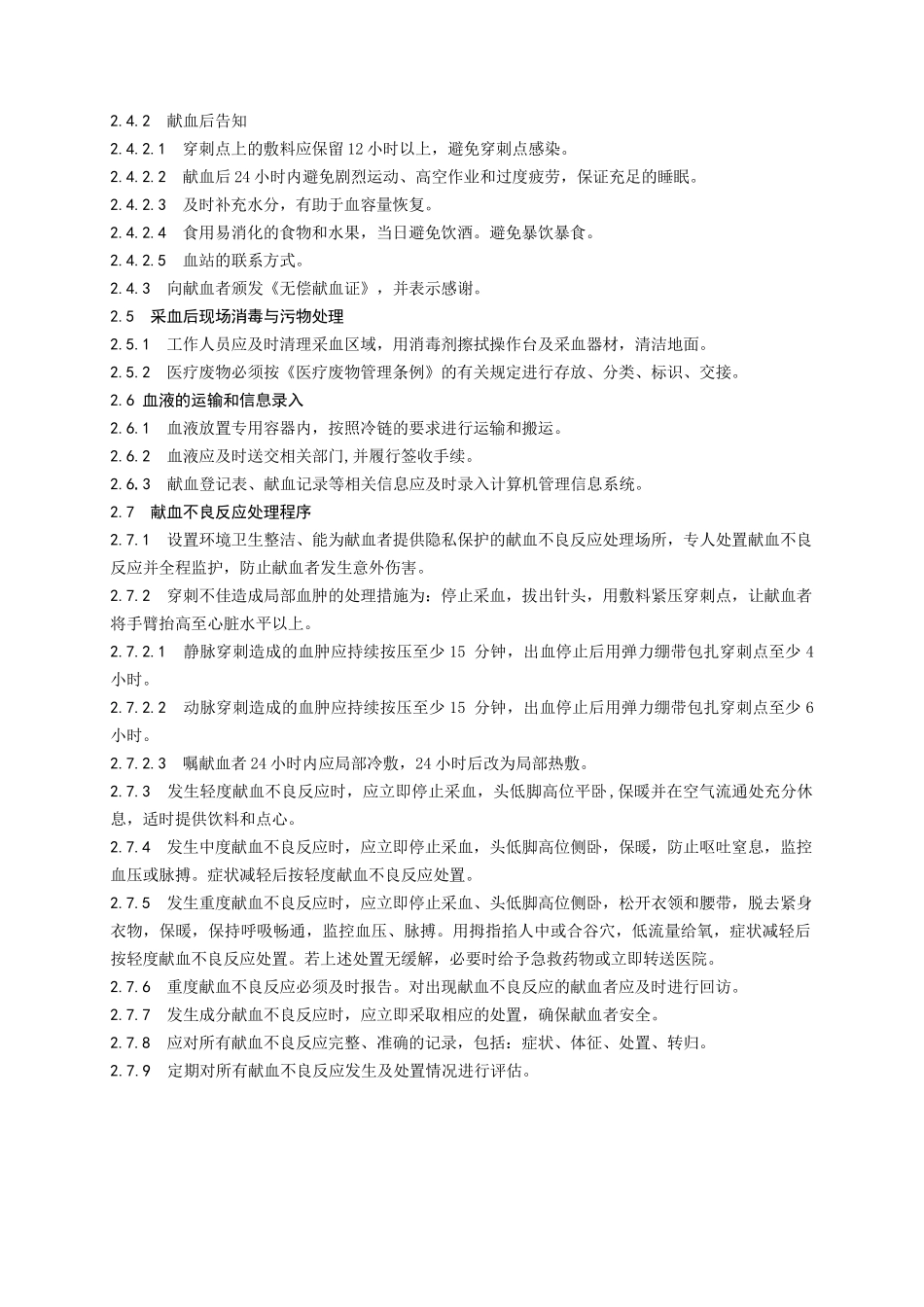 第二章塑料袋采血操作规程_第3页