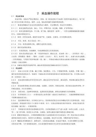 第二章塑料袋采血操作规程