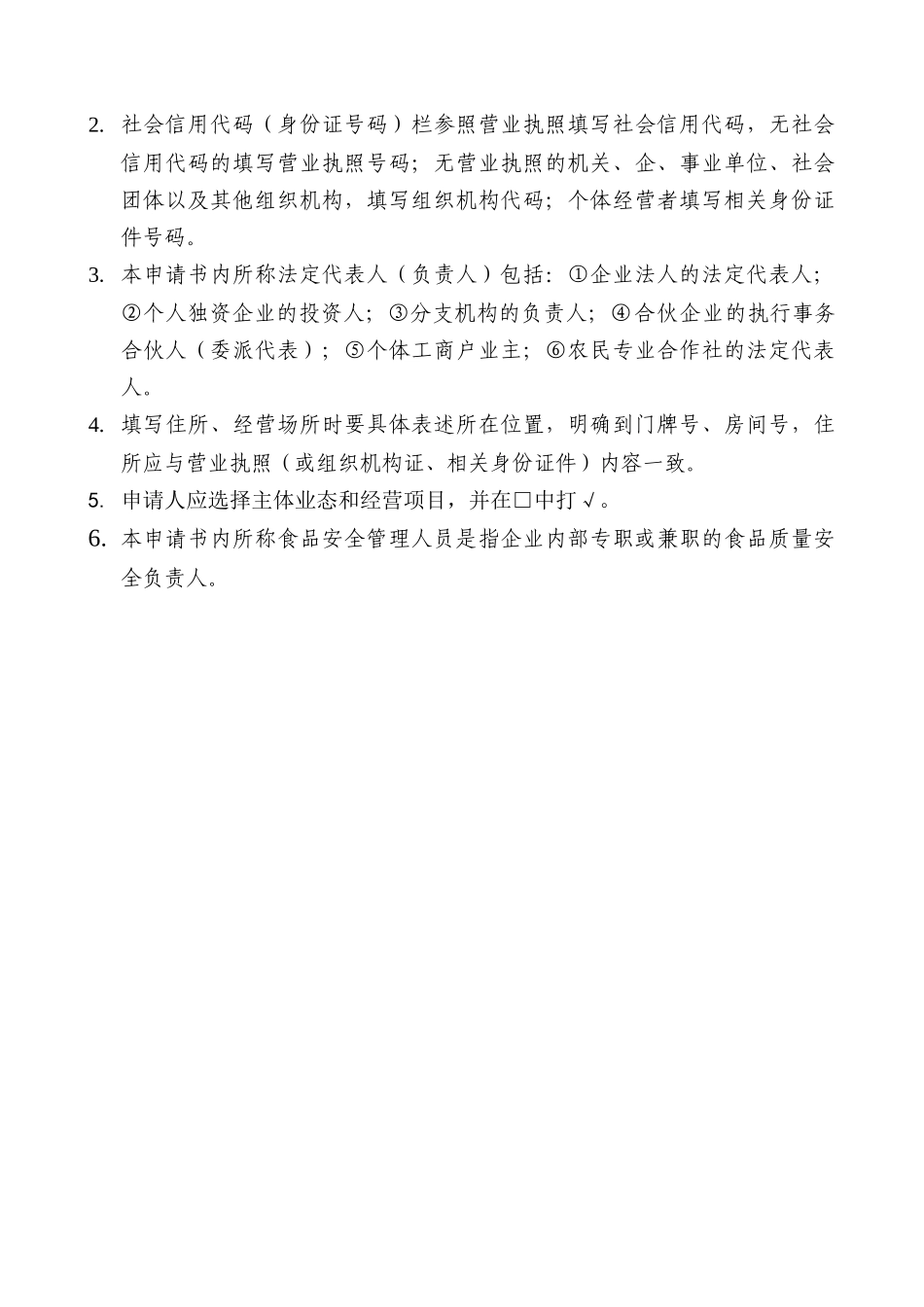 表一保健食品、食品流通申请表_第2页