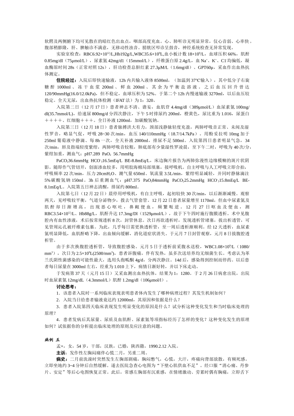 课堂讨论典型病例-西安交通大学《药理学》双语教学示范课程_第3页