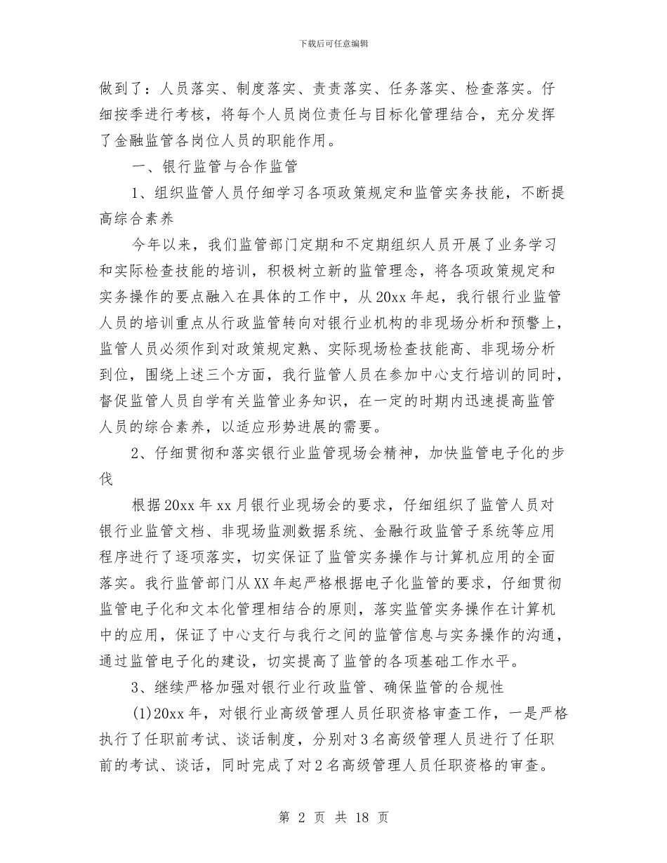 某银行综合监管工作总结与某销售员年末总结参考汇编_第2页