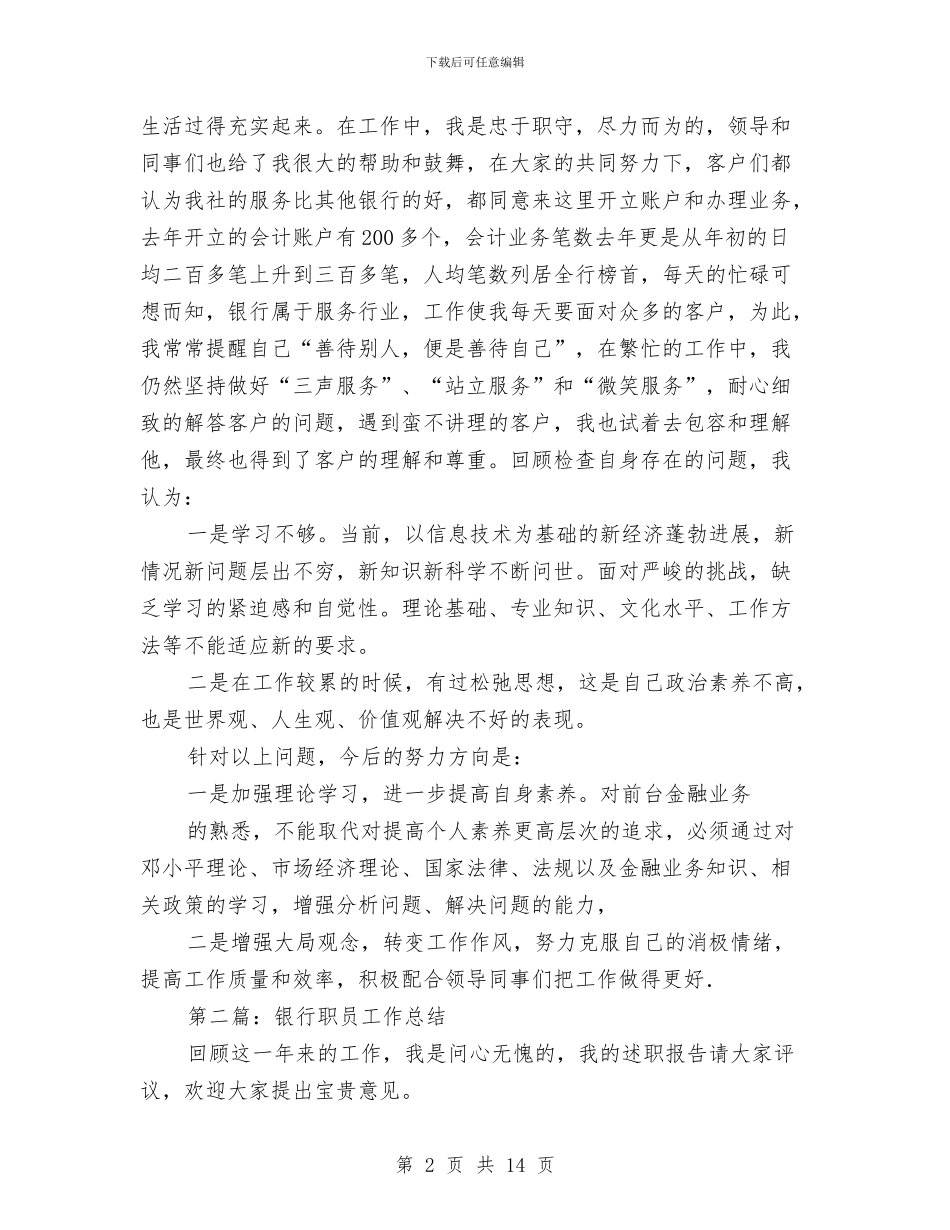 某银行职员年度工作总结与某销售员年末总结参考汇编_第2页