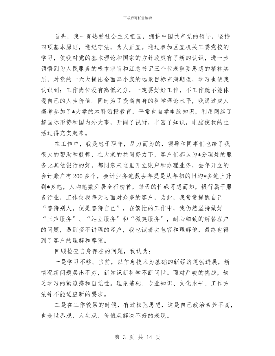 某银行职员年度工作总结与某销售员年末总结参考汇编_第3页