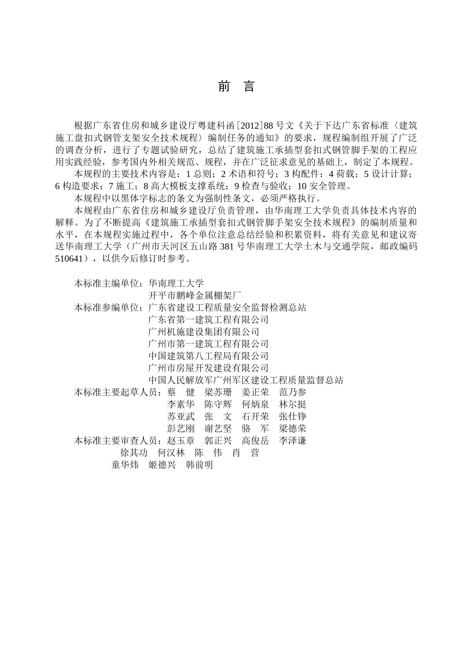 《建筑施工承插型套扣式钢管脚手架安全技术规程》_第2页