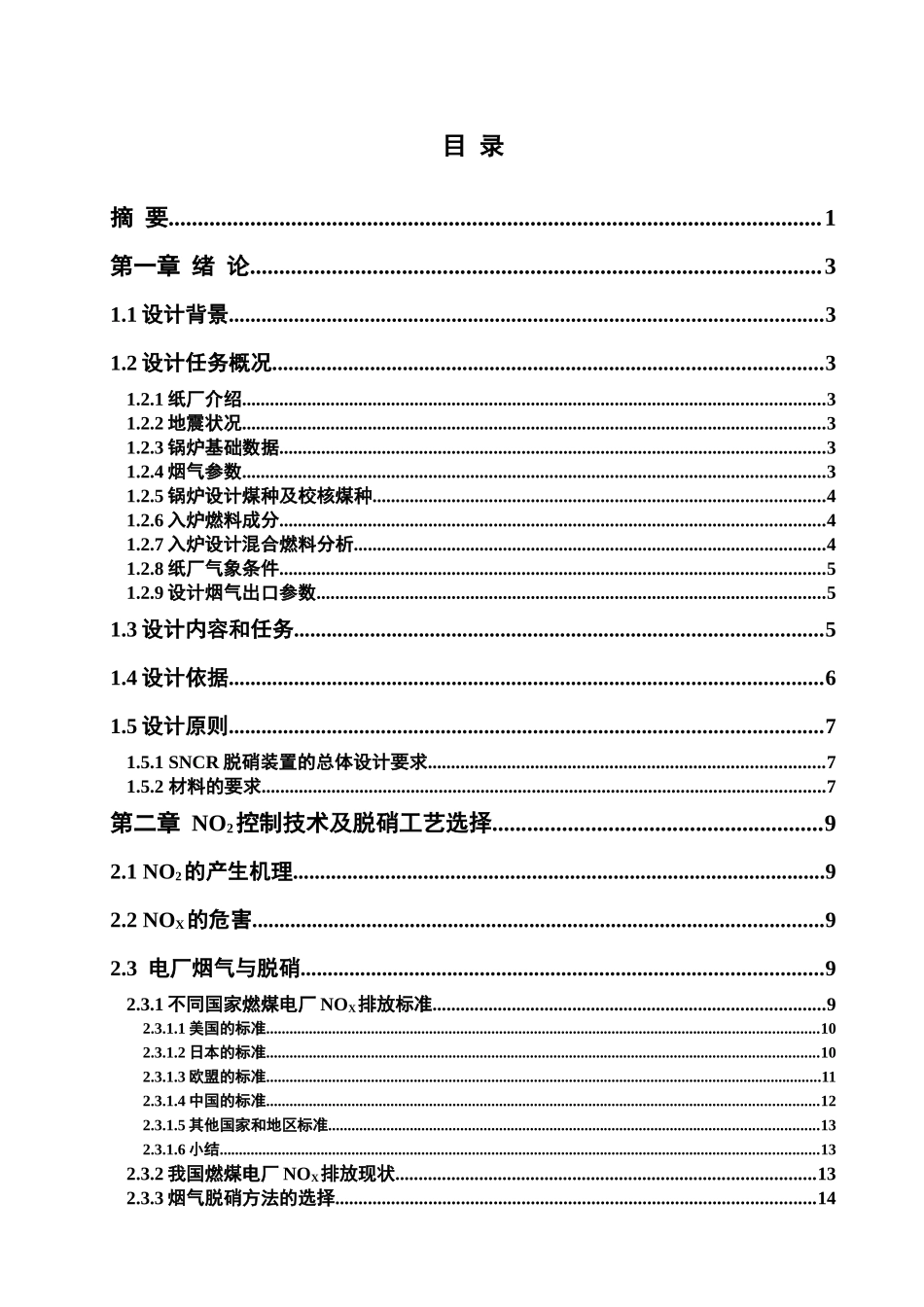 某造纸厂2×110TH锅炉SNCR法脱硝工程设计_第2页