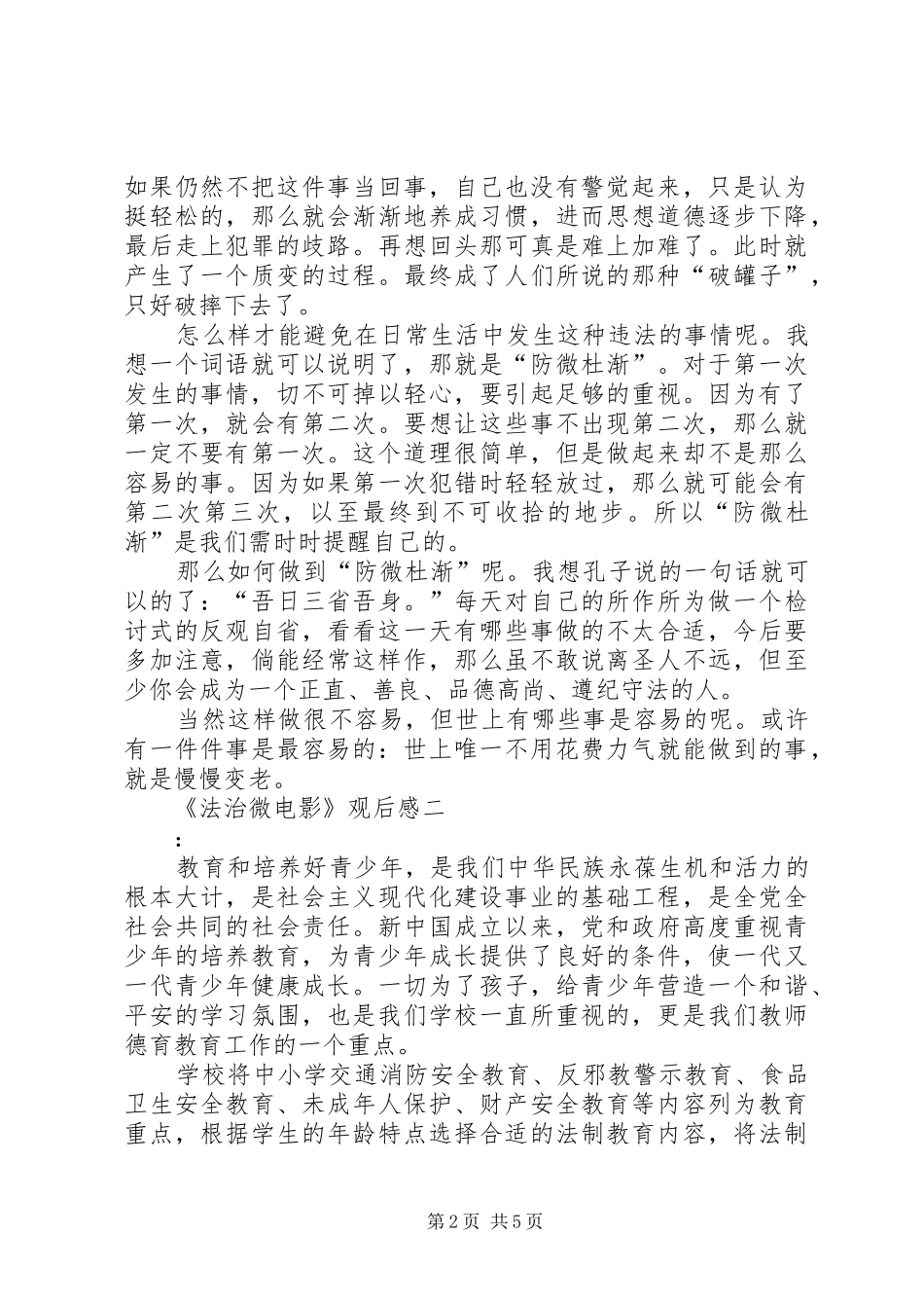 《法治微电影》观后感_第2页