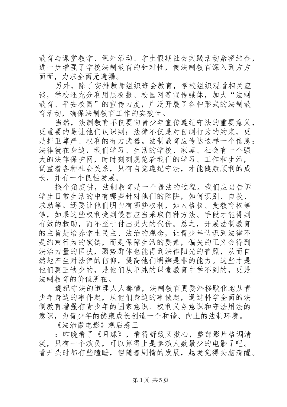 《法治微电影》观后感_第3页