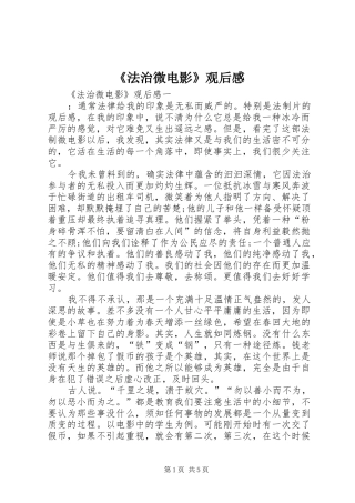 《法治微电影》观后感