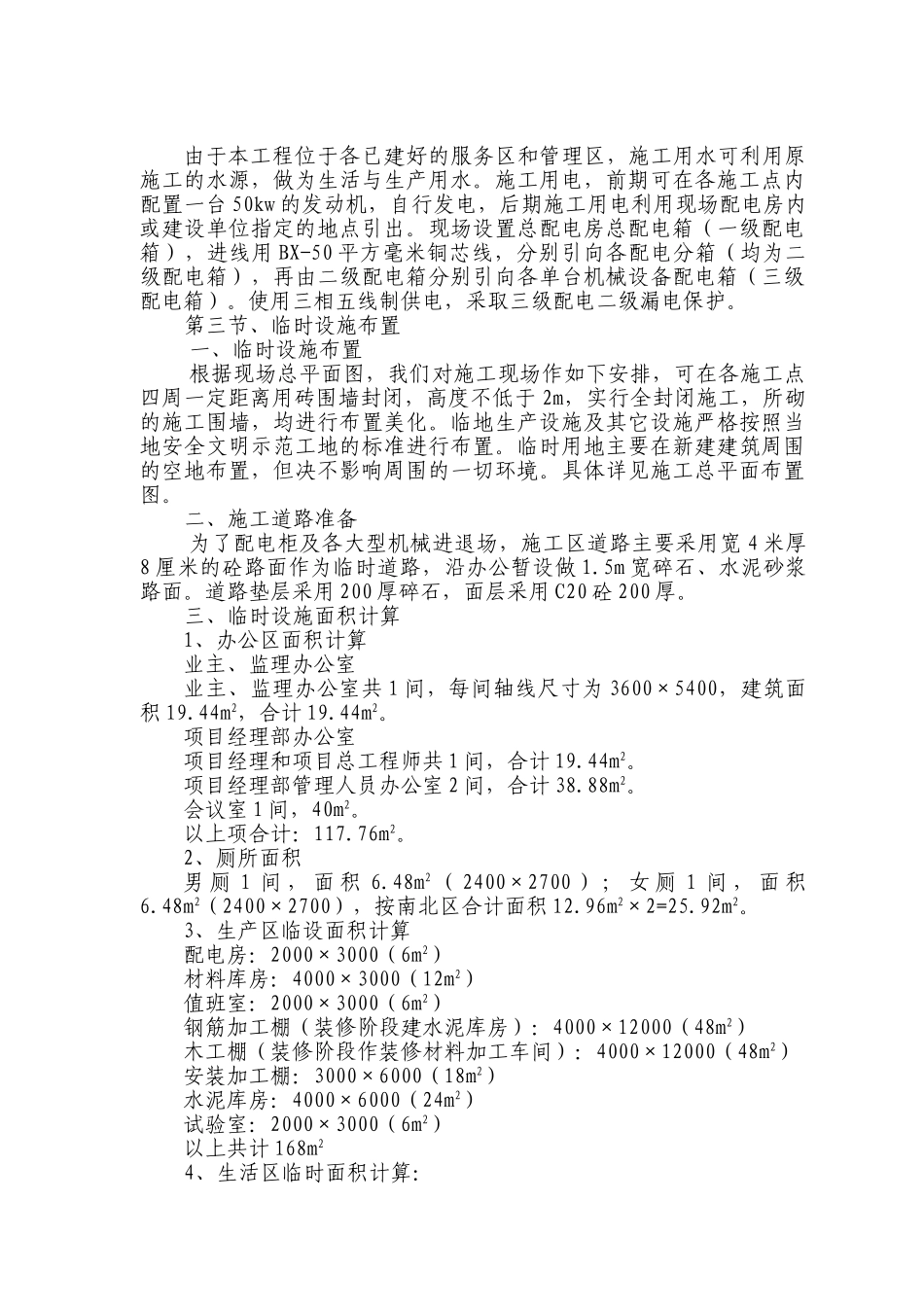 高速公路小区和隧道低压配电工施工组织设计(DOC37页)_第2页