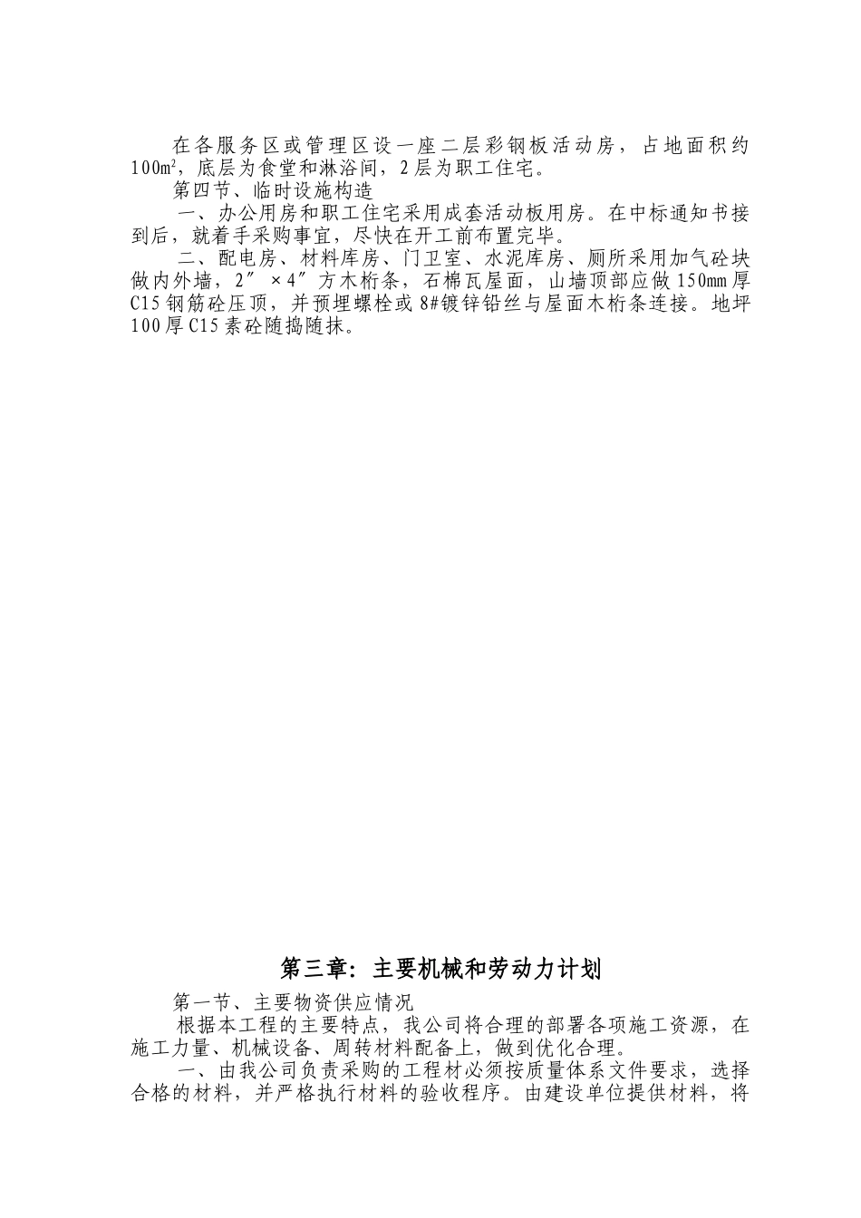 高速公路小区和隧道低压配电工施工组织设计(DOC37页)_第3页