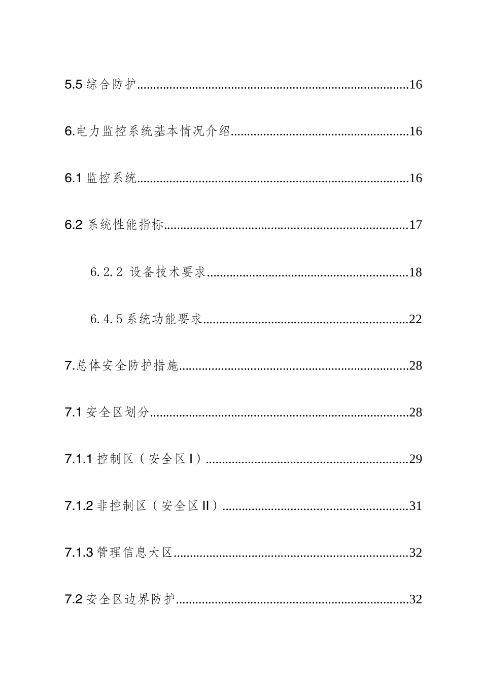 光伏电站新能源场站电力监控系统安全防护总体方案培训资料_第3页