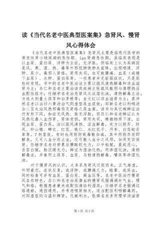 读《当代名老中医典型医案集》急肾风、慢肾风心得体会